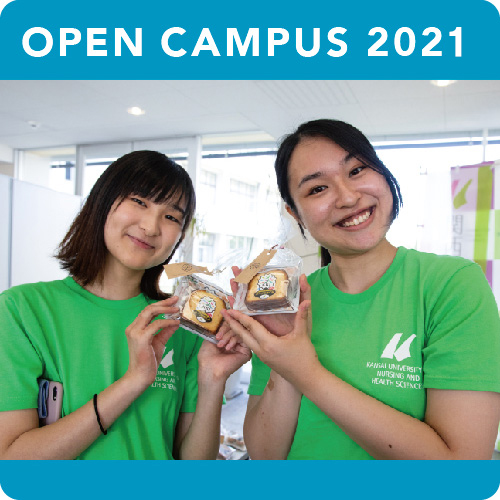 関西看護医療大学 関西看護医療大学