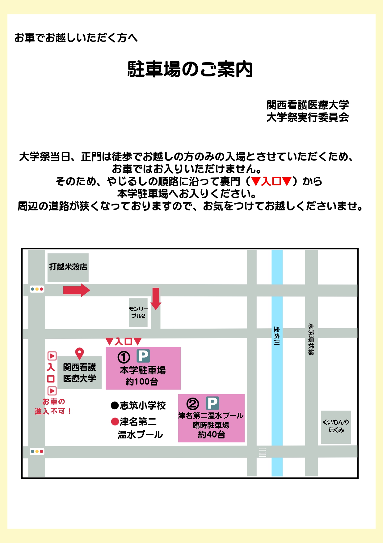 本学学生駐車場アクセス案内