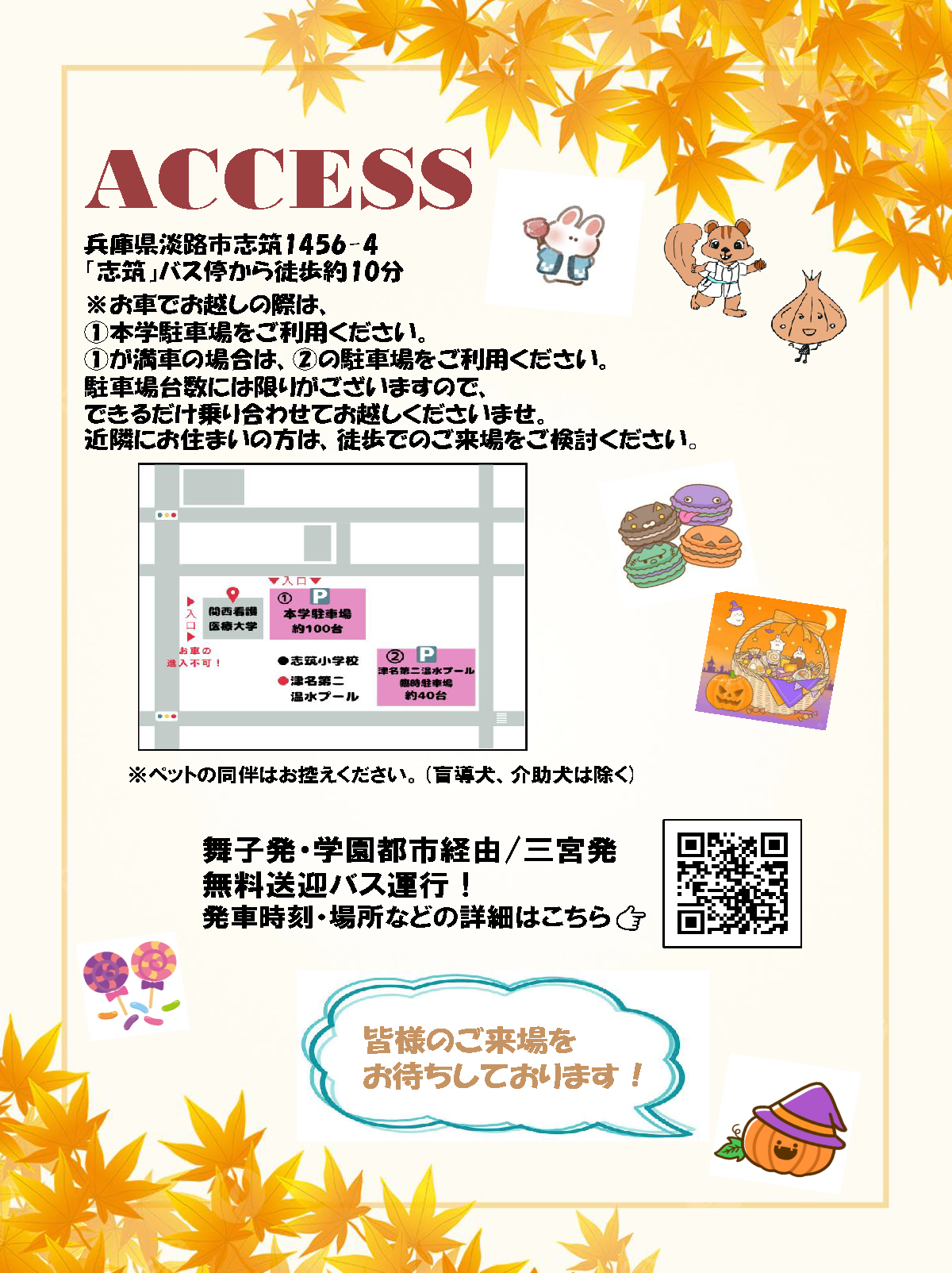 関西看護医療大学 大学祭『秋麗祭』チラシ 裏面